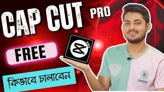How to use CapCut Pro for Free 2025 | কিভাবে CapCut Pro ফ্রি ব্যবহার করতে হয়