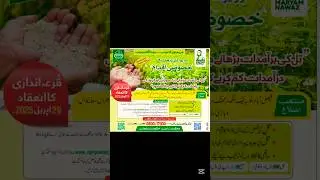 Agriculture Project | Maryam Nawaz CM Punjab #cmpunjab #maryamnawaz #punjabgovernment