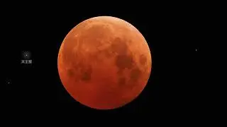 皆既月食＆天王星食　442年ぶりの天体ショー☆