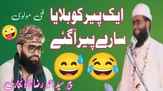 Peer Syed Ahmed Raza Bukhari | Ahmad raza Shah Bukhari  | SAR official