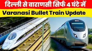 Delhi Varanasi Bullet Train Corridor Update | Reduced Travel time in 04 Hours #bullettrainindia 