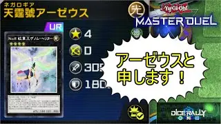 2025/10　ダイスラリーを紋章獣で遊んできたので静かに記録を残す【#遊戯王マスターデュエル】【ダイスラリー】
