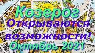 КОЗЕРОГ ♑ ТАРО ПРОГНОЗ НА ОКТЯБРЬ 2021 / CAPRICORN ♑  OCTOBER 2021 tarot forecast & horoscope