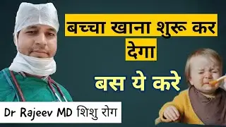 Baby feeding tips | Baby not eating food in Hindi. Dr Rajeev MD