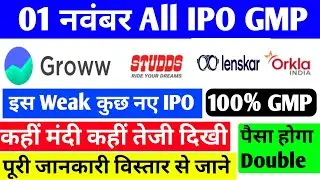 01 November 2025 IPO GMP Today | Groww IPO | Lenscart IPO | Studds IPO | Orkla India Hipo Gmp Today