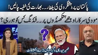 Te**0rism Strikes Pakistan | India&rsquo;s Secret Moves Exposed! | Zamir Haider&rsquo;s Big Revelations