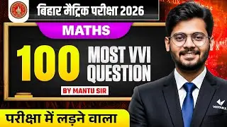 Bihar Board Matric Math vvi Question 2026 | 10th Maths Subjective Question | Bihar Board Mantu sir