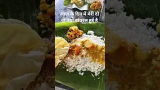 #cse #youtubeshorts #food #cooking #lifeisbutadream #yt #trending #viralplzz #comedy #memes #viral