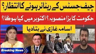 Chief Justice Retirement Plan | PDM Big Conspiracy Exposed | Usama Ghazi Analysis | Breaking News
