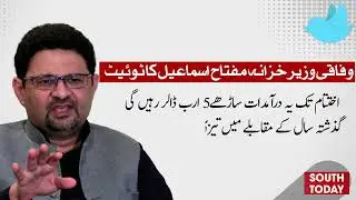 Miftah Ismail Tweet: Import is 20% less than last year | South Today