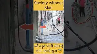 India society without men #man #husband #angle #father #care #careing_status #spiderman #news #viral