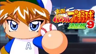 【パワプロ９】あかつきで3色ポジ捕手を作ります