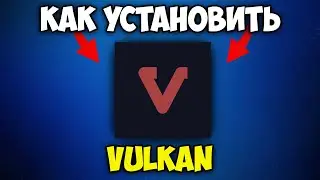 Как Скачать и Установить Vulkan Мод для Майнкрафта 1.21.1 | Vulkan Мод Майнкрафт