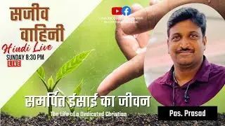 Hindi Sunday Live | Bro. Prasad | Dr. Suma | Sis. Kalpana Joseph | Sajeeva Vahini