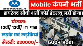 Noida Job Vacancy Today. ✅ Bumper recruitment without interview in Motorola mobile manufacturing ...