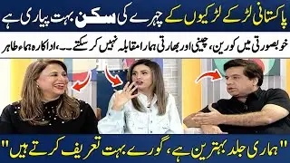 Glass Skin Trend | Pakistani Larkiyon Ki Natural Skin Behtreen Hoti Hai🌟 | Huma Tahir | Madeha Naqvi