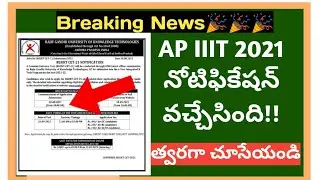 Ap iiit 2021 notification details | Full Details In Telugu | Dug out Your Brain