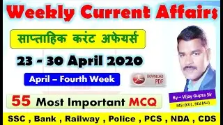 Weekly Current Affairs 23-30  April 2020 | Weekly Current Affairs April 2020 |  Current Affairs 2020