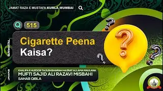 Q.515 Cigarette Peena Kaisa? | Sawal Jawab | Mufti Sajid Ali Misbahi | JRM KURLA