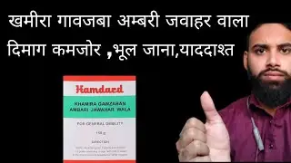 Khamira gawzban ambari jawahar wala benifits,khamira gawzba ambari hamdard ingredients.dose.use.?