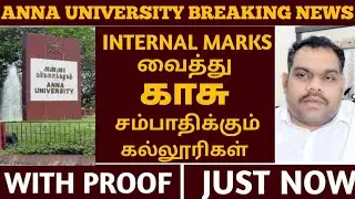 Shocking News | Affiliated Colleges Scam | Anna University Latest News | Vetube Channel | Vijay
