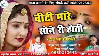 बींटी म्हारी सोनेरी होती || Binti mhari Son ri hoti ||  सत्तार भाई चोचरा