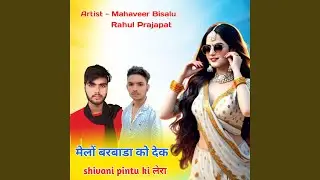 Melo Barwada Ko Dek Shivani Pintu Ki Lera