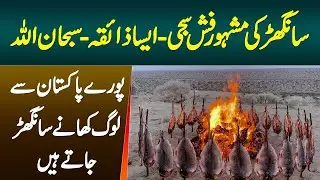 Fish Sajji Sanghar | You Never Eat Before | First Time In Sanghar City Pakistan |