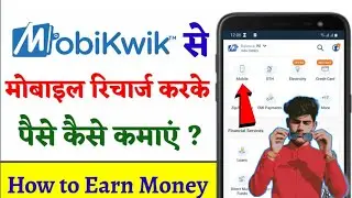 MobiKwik app se mobile recharge karke cashback kaise paayein || mobile recharge cashback offers 2025