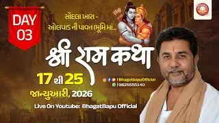 DAY - 3 | RAM KATHA - 387 - SONDLAKHARA (OLPAD)  | 19/01/2026 | BHAGAT BAPU