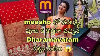 🔥😱meesho &Instagram trending &viral Dharmavaram pattu sarees#trending#festival #meesho #meeshohaul 