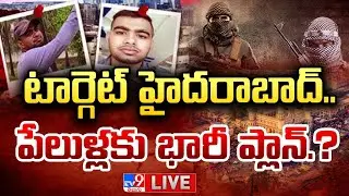 టార్గెట్ హైదరాబాద్..పేలుళ్లకు భారీ ప్లాన్? LIVE | Target Hyderabad | Tiffin Box Bomb? | Two Arrested