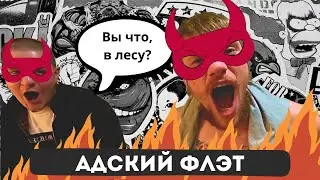 Сосед в шоке / Слэм на флэте / Панк-апокалипсис / Пожелания Янке Дягилевой / Мы так больше не будем