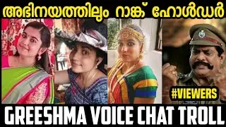 ഓസ്കാർ കൊടുക്കേണ്ട ഐറ്റം തന്നെ ഇവൾ🤬🤬 Sharon raj Case Greeshma voice Chat | Troll Video