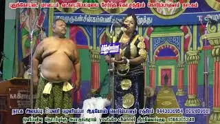 குண்டு சேகர்/விஜி -சூப்பர் டூயட் கொடும்பாகுளம் நாடகம்