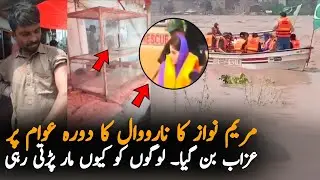 Maryum Nawaz Narowal Visit | Police Crackdown On Public During Her Visit | PMLn Politics 
