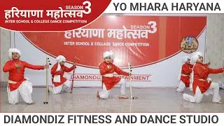 Yo Mhara Haryana गाने पर DiAMONDIZ DANCE STUDIO के बच्चों ने लगाई Haryana Mahotsav मे Stage पर आग