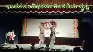 || Constitution preamble song with dance || #dance #preamblesong #constitution #samvada