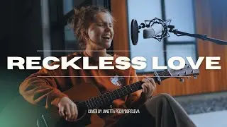 Reckless Love - Cory Asbury (Cover by Janetta Pechybortseva)