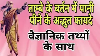 copper water | Benefits Of Copper Water | Tambe ke bartan me pani ke fayde | copper water benefits