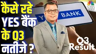 YES Bank Q3 Performance Analysis | कैसे रहे YES बैंक के Q3 नतीजे? | Stock Impact Explained