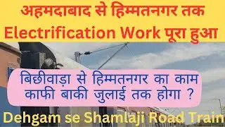 #ahmedabad to Himmatnagar#udaipur  *Electrification Work Complete Hua* #diwali तक काम पूरा होगा ?