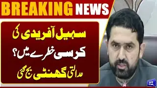 Big Setback for PTI | CM KP Sohail Afridi in Danger? | Imran Khan | Dunya News