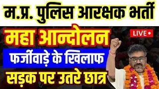 Police Constable Recruitment Scam! Students in Indore express anger | MP Police Recruitment 2025 ...