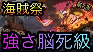 海賊祭！強さ脳死級！五老星！［OPTC］［トレクル］［ONE PIECE　Treasure　Cruise］［원피스 트레져 크루즈］［ワンピース］