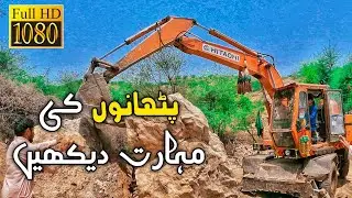 Excavator Heavy Work On Mountain || Excavator Cutting Dangerous Hill || پٹھانوں کی مہارت دیکھیں