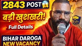 Bihar Daroga New Vacancy 2843 Post 😱 | बड़ी खुशखबरी | BPSSC SI भर्ती 2026 #biharsi