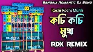 Kochi Kochi Mukh || কচি কচি মুখ || Bengali Romantic Dj Song #RDX_Competition