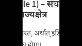 Article 1 of the Indian Constitution: Complete