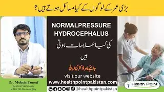 What is normal pressure hydrocephalus? | Symptoms of NPH | Dr. Mohsin Yousuf